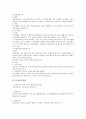 행정상 손실보상의 내용 3페이지