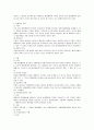 행정행위의 부관 관련 검토 2페이지
