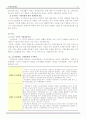 국민연금정책(적용대상,급여,전달체계,재원,문제점,향후과제,관련자료) 보고서 7페이지