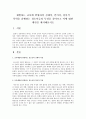 체벌하는 교사에 반항하여 신체적, 언어저, 정서적 폭력을 감행하는 청소년들의 특성을 찾아보고 이에 대한 대안을 제시 1페이지
