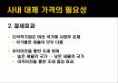 사내대체가격 6페이지
