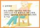 노인복지서비스정책, 소득보충제도, 의료지원제도, 재가복지사업, 시설보호사업, 경로우대제도, 노인복지서비스전달체계 파워포인트 PPT 8페이지