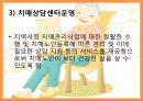 노인복지서비스정책, 소득보충제도, 의료지원제도, 재가복지사업, 시설보호사업, 경로우대제도, 노인복지서비스전달체계 파워포인트 PPT 21페이지