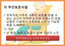 노인복지서비스정책, 소득보충제도, 의료지원제도, 재가복지사업, 시설보호사업, 경로우대제도, 노인복지서비스전달체계 파워포인트 PPT 28페이지