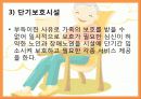 노인복지서비스정책, 소득보충제도, 의료지원제도, 재가복지사업, 시설보호사업, 경로우대제도, 노인복지서비스전달체계 파워포인트 PPT 29페이지