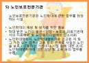 노인복지서비스정책, 소득보충제도, 의료지원제도, 재가복지사업, 시설보호사업, 경로우대제도, 노인복지서비스전달체계 파워포인트 PPT 38페이지