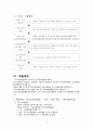 노인장기요양보험제도 목표체계,대상체계,급여체계,전달체계,재원체계,문제점,개선방안 보고서 10페이지