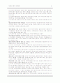 다문화가족의 개념및현황, 문제점, 사회복지정책, 서비스, 대책 보고서 8페이지