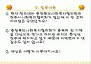 사회복지협의회(기관방문) 기관조사 파워포인트 PPT 프리젠테이션.  19페이지
