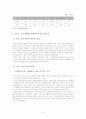 소년소녀가정, 조손가족, 사회복지대책(공적부조, 사적부조) 보고서 4페이지