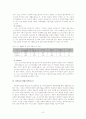 소년소녀가정, 조손가족, 사회복지대책(공적부조, 사적부조) 보고서 9페이지