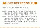 소년소녀가정, 조손가족, 사회복지대책(공적부조, 사적부조) 파워포인트 PPT 템플릿 6페이지