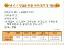 소년소녀가정, 조손가족, 사회복지대책(공적부조, 사적부조) 파워포인트 PPT 템플릿 8페이지