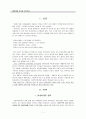 아내학대 가족과 가족복지(아내학대 현황, 발생원인, 가족구성원 피해, 정책및서비스, 대책) 보고서 2페이지