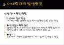 아내학대 가족과 가족복지(아내학대 현황, 발생원인, 가족구성원 피해, 정책및서비스, 대책) 파워포인트 PPT 7페이지