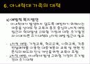 아내학대 가족과 가족복지(아내학대 현황, 발생원인, 가족구성원 피해, 정책및서비스, 대책) 파워포인트 PPT 18페이지
