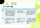 자원봉사센터 (기관방문) 기관조사 파워포인트 PPT 프리젠테이션 8페이지