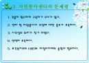 자원봉사센터 (기관방문) 기관조사 파워포인트 PPT 프리젠테이션 17페이지