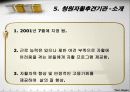 자활후견기관 기관조사(정원군 자활후견기관) 파워포인트 PPT 프리젠테이션 7페이지