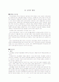 장애인복지정책 목표체계, 대상체계, 급여체계, 전달체계, 재원체계, 과제와 전망 보고서 9페이지