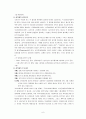 지역사회복지협의체와 지역사회복지협의회의 차이, 지역사회복지협의체 기관방문 조사 보고서 6페이지