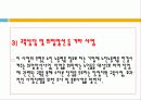 (지역사회복지 기관방문) 청주시니어클럽 기관조사 파워포인트 PPT 프리젠테이션 14페이지