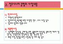 (지역사회복지 기관방문) 청주시니어클럽 기관조사 파워포인트 PPT 프리젠테이션 23페이지