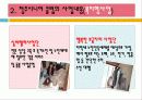 (지역사회복지 기관방문) 청주시니어클럽 기관조사 파워포인트 PPT 프리젠테이션 28페이지