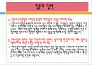 (지역사회복지 기관방문) 청주시니어클럽 기관조사 파워포인트 PPT 프리젠테이션 31페이지