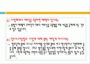 (지역사회복지 기관방문) 청주시니어클럽 기관조사 파워포인트 PPT 프리젠테이션 33페이지