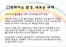 캐나다의 가족복지정책(아동보육정책, 출산, 육아휴가, 관련법규, 유연근로시간제) 파워포인트 PPT 4페이지