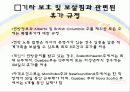 캐나다의 가족복지정책(아동보육정책, 출산, 육아휴가, 관련법규, 유연근로시간제) 파워포인트 PPT 10페이지