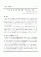 프랑스의 가족복지정책(역사, 일과 가족의 양립정책, 노동시간감소, 육아, 가족친화정책) 보고서 2페이지