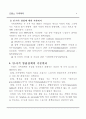 프랑스의 가족복지정책(역사, 일과 가족의 양립정책, 노동시간감소, 육아, 가족친화정책) 보고서 4페이지