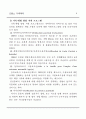 프랑스의 가족복지정책(역사, 일과 가족의 양립정책, 노동시간감소, 육아, 가족친화정책) 보고서 8페이지