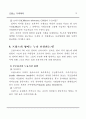 프랑스의 가족복지정책(역사, 일과 가족의 양립정책, 노동시간감소, 육아, 가족친화정책) 보고서 12페이지