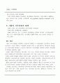프랑스의 가족복지정책(역사, 일과 가족의 양립정책, 노동시간감소, 육아, 가족친화정책) 보고서 14페이지