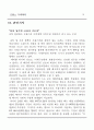프랑스의 가족복지정책(역사, 일과 가족의 양립정책, 노동시간감소, 육아, 가족친화정책) 보고서 15페이지