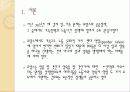 프랑스의 가족복지정책(역사, 일과 가족의 양립정책, 노동시간감소, 육아, 가족친화정책) 파워포인트 PPT 3페이지