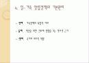 프랑스의 가족복지정책(역사, 일과 가족의 양립정책, 노동시간감소, 육아, 가족친화정책) 파워포인트 PPT 6페이지