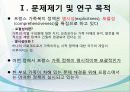 (외국의 가족복지정책) 프랑스의 한부모가정 및 가족복지 정책의 특징 파워포인트 PPT 3페이지