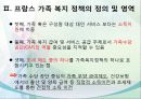 (외국의 가족복지정책) 프랑스의 한부모가정 및 가족복지 정책의 특징 파워포인트 PPT 4페이지
