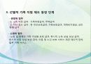 (외국의 가족복지정책) 프랑스의 한부모가정 및 가족복지 정책의 특징 파워포인트 PPT 6페이지