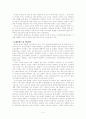 한국의 가족복지 (일과 가족의 양립 현실과 정책방향) 보고서 4페이지