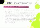 한국의 가족복지 (일과 가족의 양립 현실과 정책방향) 파워포인트 PPT 5페이지