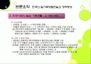 한국의 가족복지 (일과 가족의 양립 현실과 정책방향) 파워포인트 PPT 6페이지