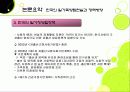 한국의 가족복지 (일과 가족의 양립 현실과 정책방향) 파워포인트 PPT 9페이지