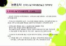 한국의 가족복지 (일과 가족의 양립 현실과 정책방향) 파워포인트 PPT 12페이지