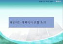 (지역사회 기관방문보고서) 행동하는복지연합(지역사회복지운동) 파워포인트 PPT 17페이지