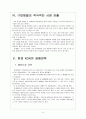 [태양열에너지] 태양광 산업 전망과 업체들의 경쟁전략 보고서 6페이지